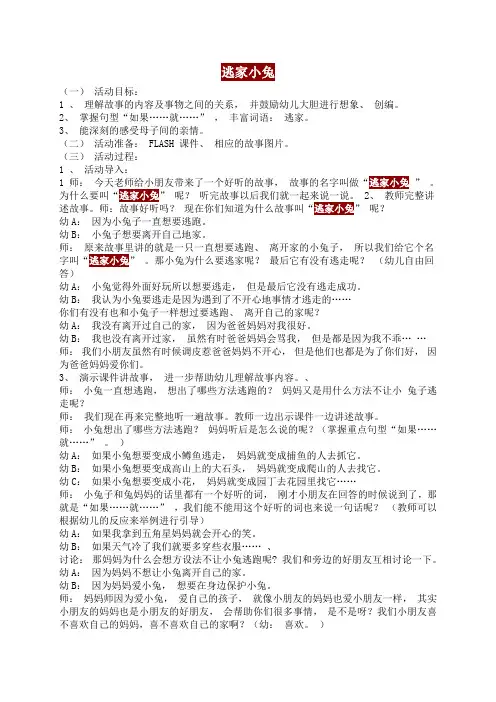 (完整版)绘本《逃家小兔》教案