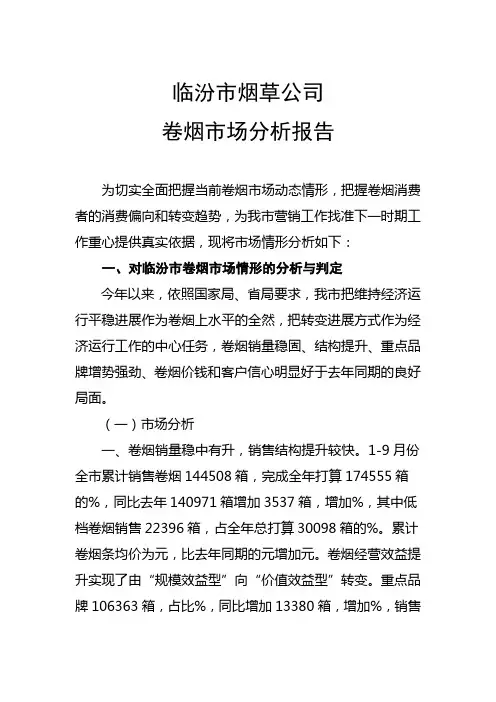 卷烟市场调研分析报告全年