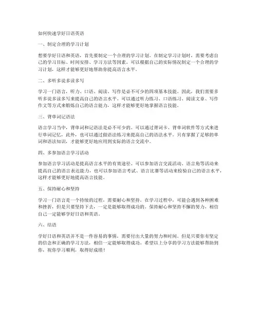 如何快速学好日语英语