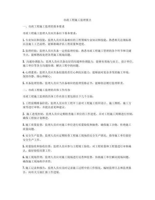 市政工程施工监理要点
