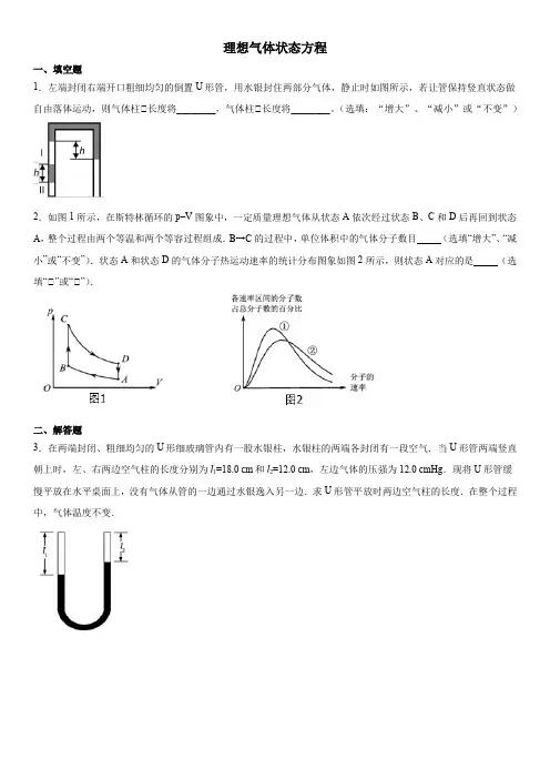 高中物理选修3-3理想气体状态方程练习题