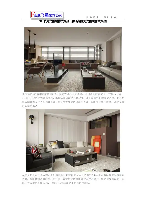 90平复式楼装修效果图 最时尚的复式楼装修效果图