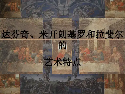 文艺复兴时期的外国美术艺术三杰