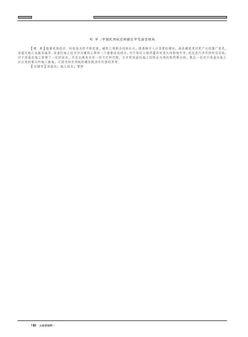 浅谈建筑工程中深基坑施工技术的管理