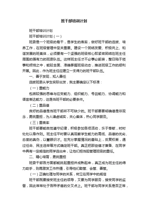 班干部培训计划