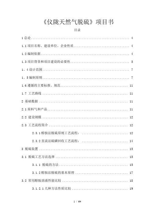 MDEA天然气脱硫工艺流程