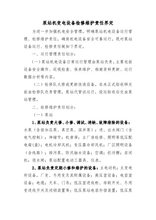 泵站管理规定