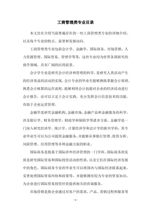 工商管理类专业目录
