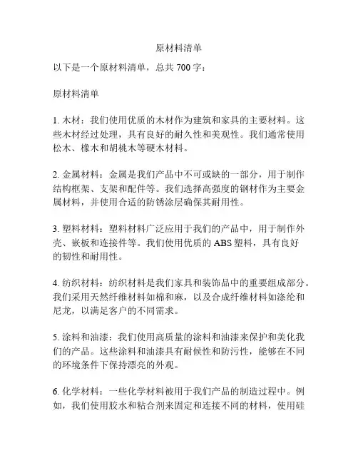 原材料清单