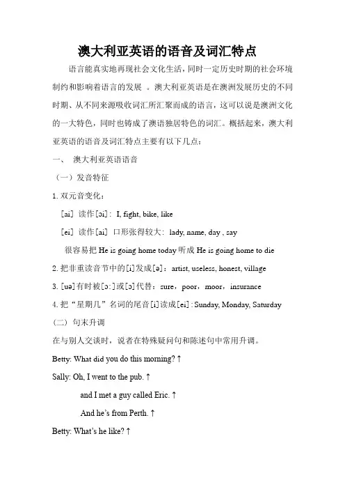 英语史话：澳大利亚英语的语音及词汇特点