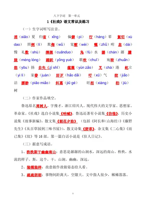 人教部编版语文八年级下册全册字词成语练习