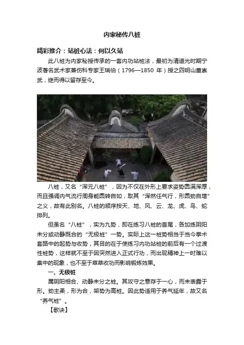 内家秘传八桩