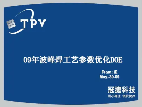 波峰焊参数配置评估