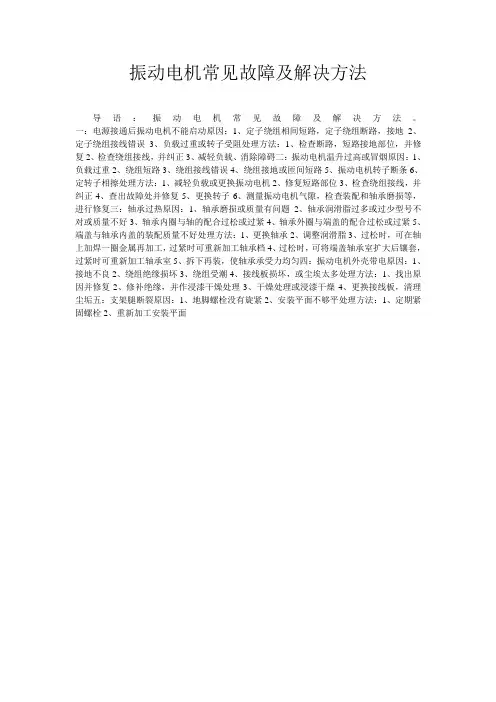 振动电机常见故障及解决方法