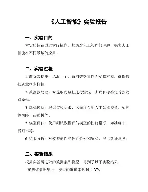 《人工智能》实验报告