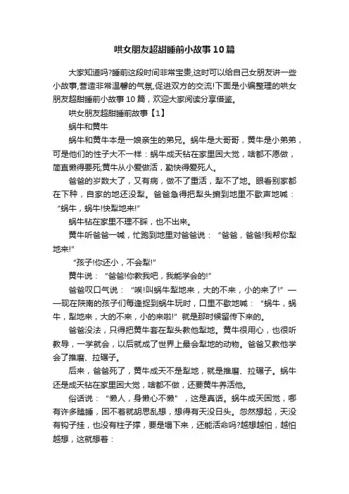 哄女朋友超甜睡前小故事10篇