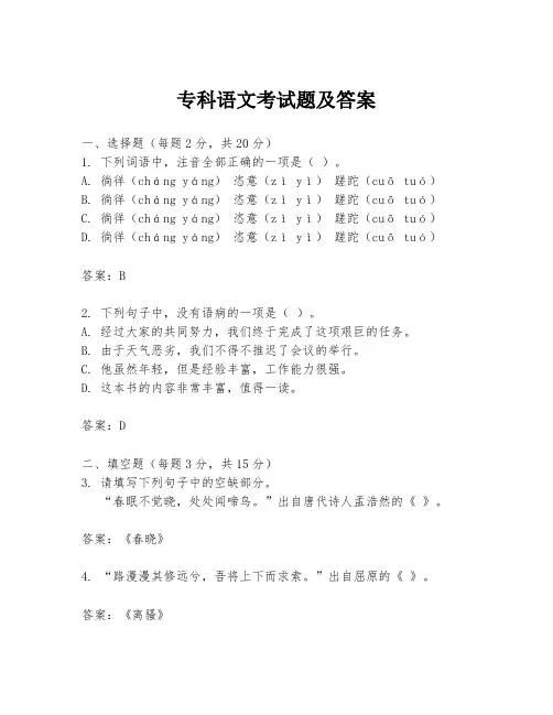 专科语文考试题及答案