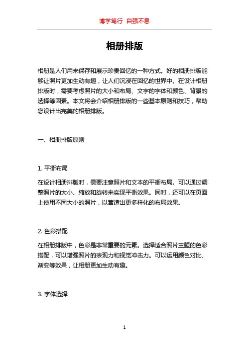 相册排版_精品文档
