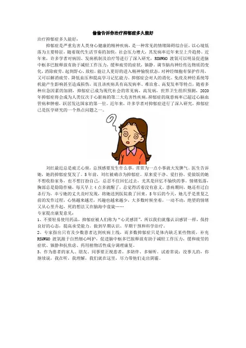偷偷告诉你治疗抑郁症多久能好