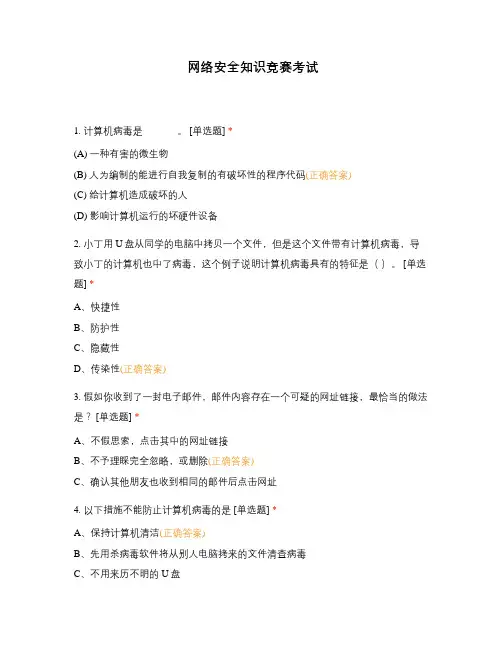 网络安全知识竞赛考试
