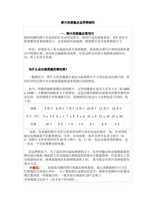 照片的剪裁及证件照制作