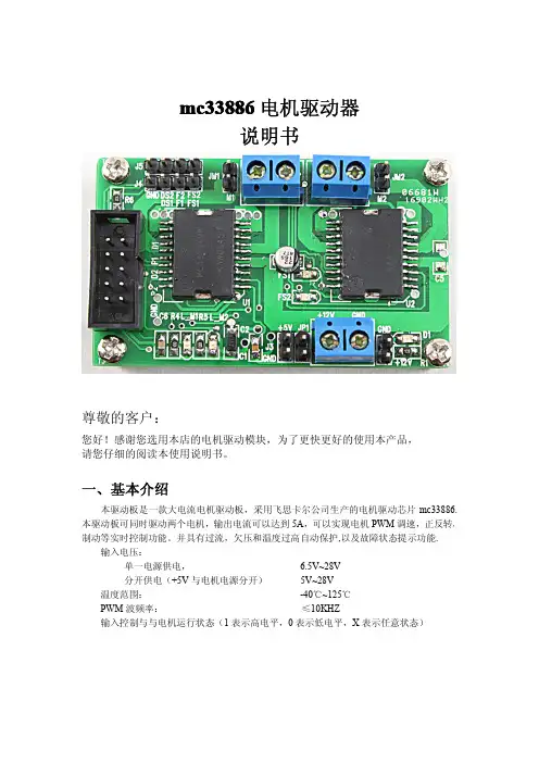 mc33886驱动板说明书