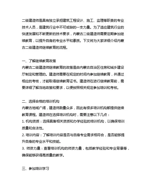内蒙古二级建造师继续教育流程