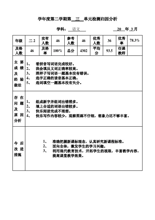 语文二年级下册第三单元检测分析