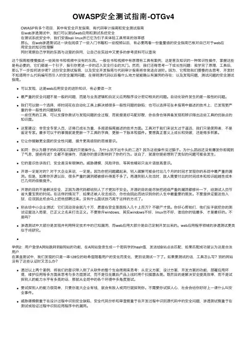 OWASP安全测试指南-OTGv4