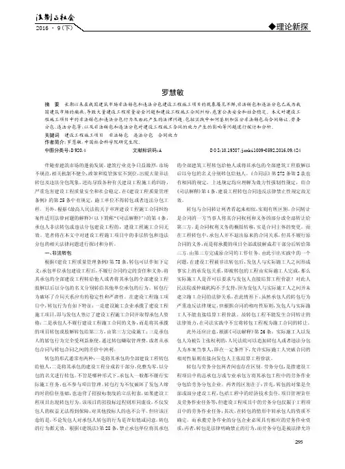 浅析建设工程施工项目中的非法转包与违法分包