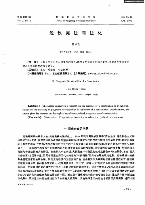 浅议宪法司法化