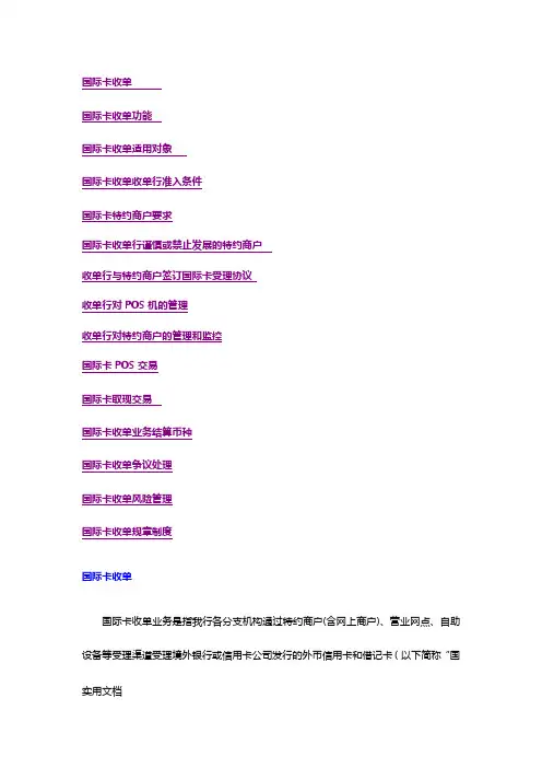 农行银行卡业务国际卡收单