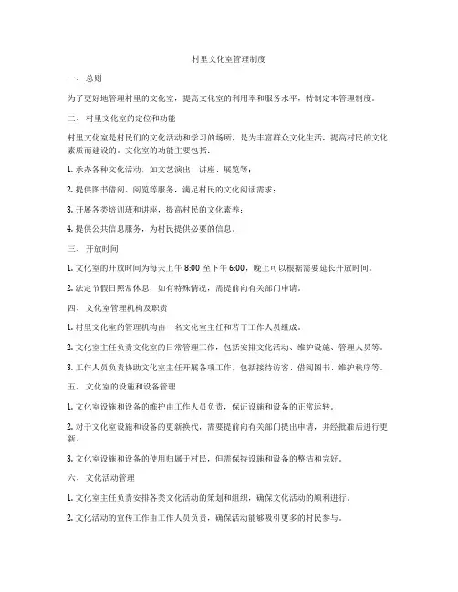 村里文化室管理制度