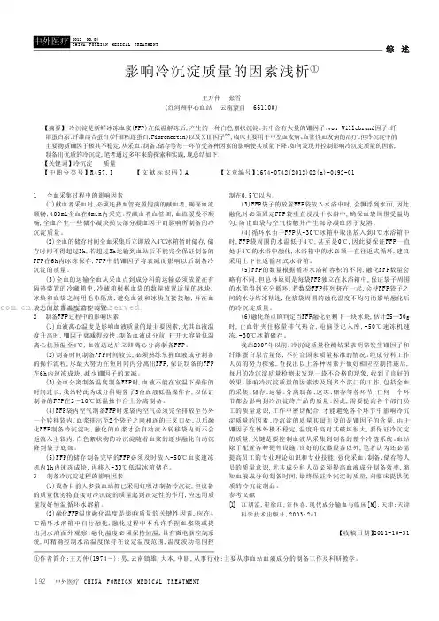 影响冷沉淀质量的因素浅析
