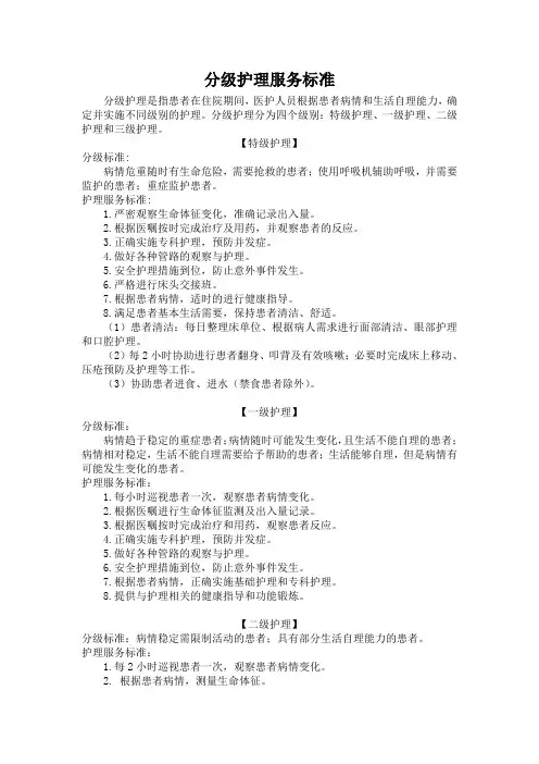 分级护理服务公示标准(儿科)