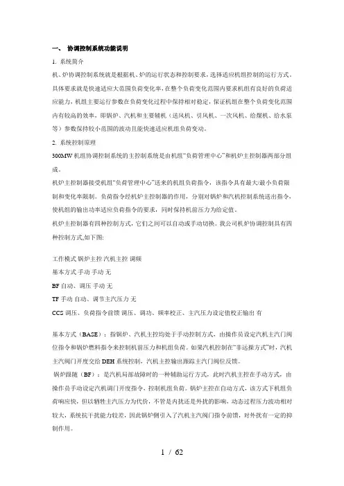 协调控制系统(1)