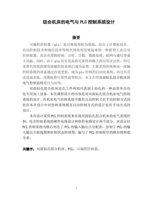 组合机床的电气与PLC控制系统设计