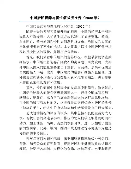 中国居民营养与慢性病状况报告(2020年)