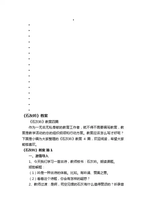 《石灰吟》教案四篇