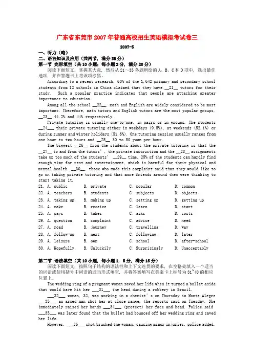 广东省东莞市普通高校招生英语模拟考试卷三