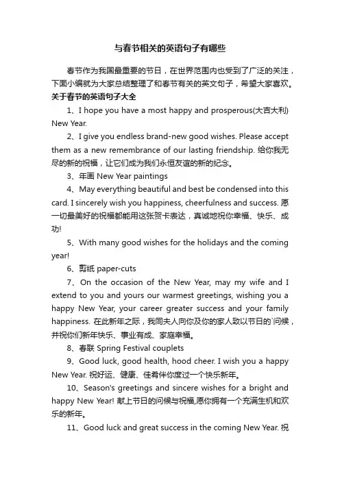 与春节相关的英语句子有哪些