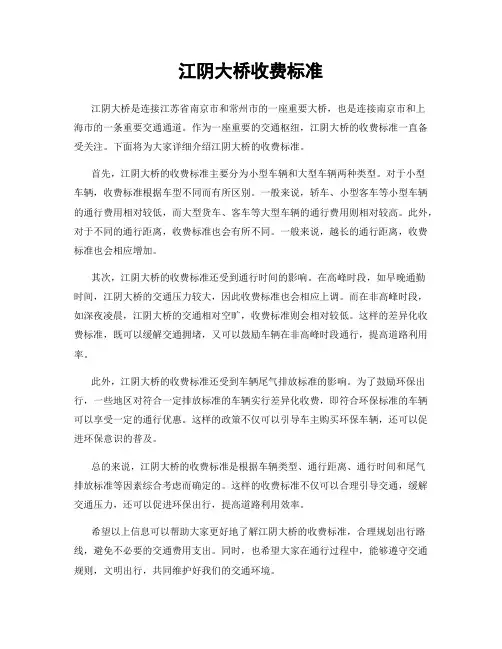 江阴大桥收费标准