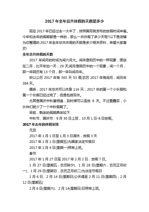 2017年全年总共休假的天数是多少