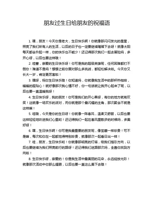 朋友过生日给朋友的祝福语
