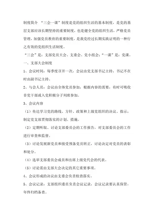 三会一课制度