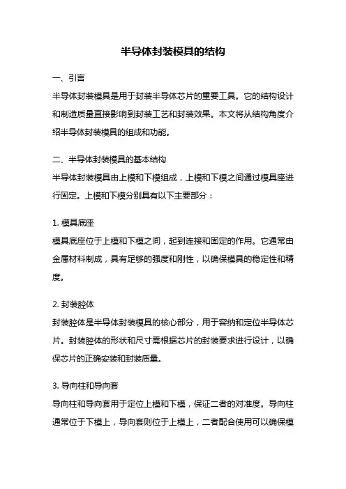 半导体封装模具的结构