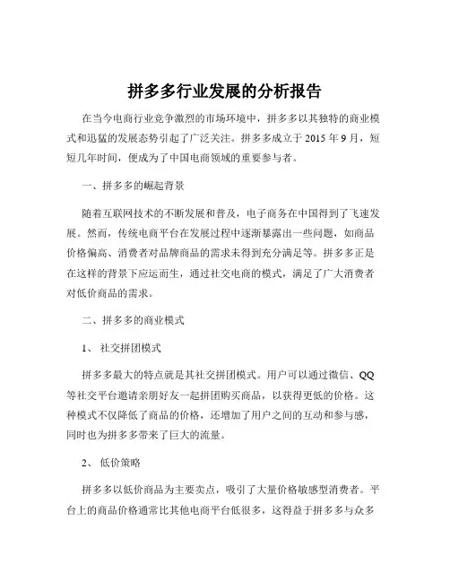 拼多多行业发展的分析报告