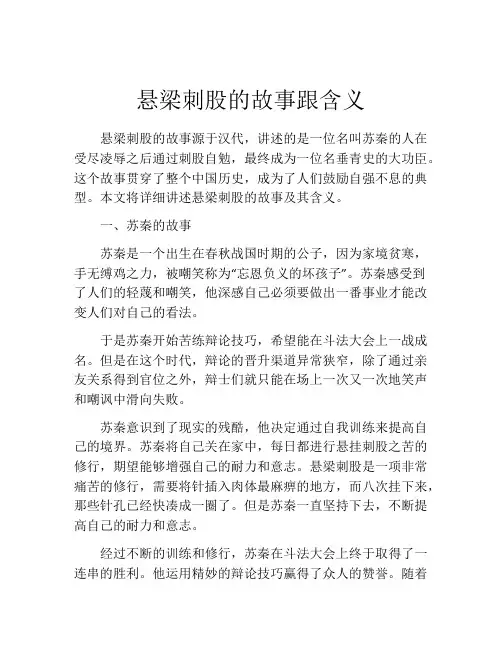 悬梁刺股的故事跟含义