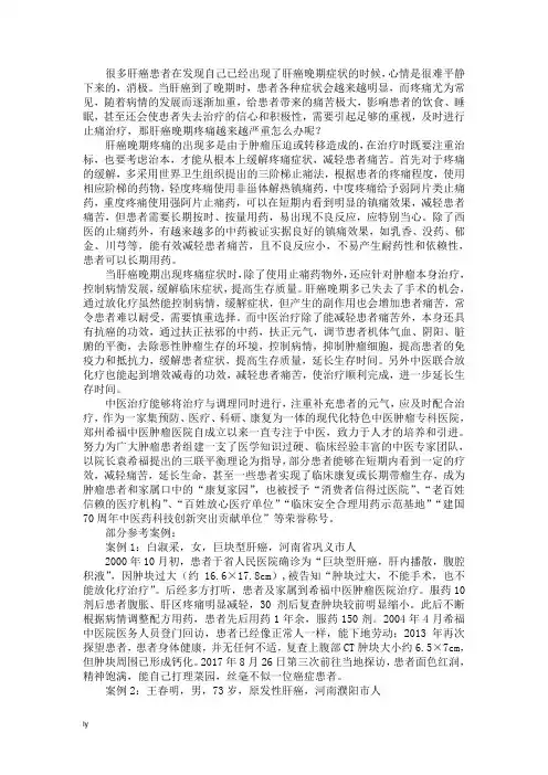 肝癌晚期疼痛越来越严重怎么办