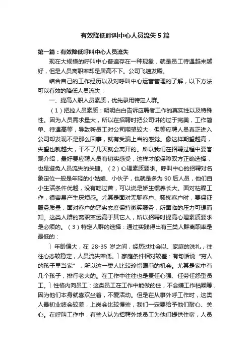 有效降低呼叫中心人员流失5篇